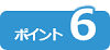 img_datacenter_vaseself_point6.png